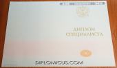 Диплом специалиста 2014-2025 <span>НОВОГО ОБРАЗЦА</span> Москва 