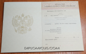 Аттестат о среднем (полном) образовании <br />1994-2006 Аттестат о среднем (полном) образовании <br />1994-2006